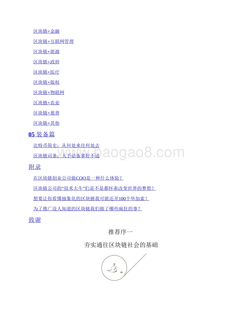 图说区块链.pdf_第3页