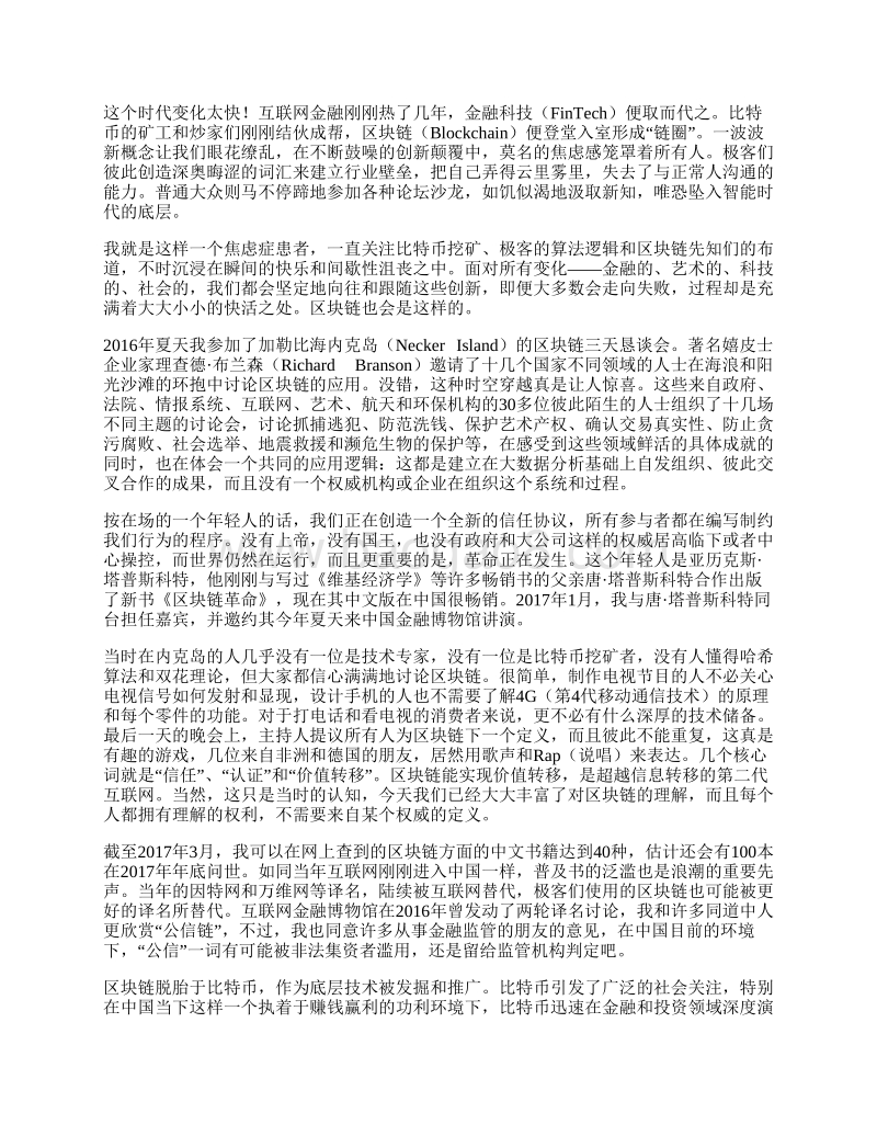 图说区块链.pdf_第4页