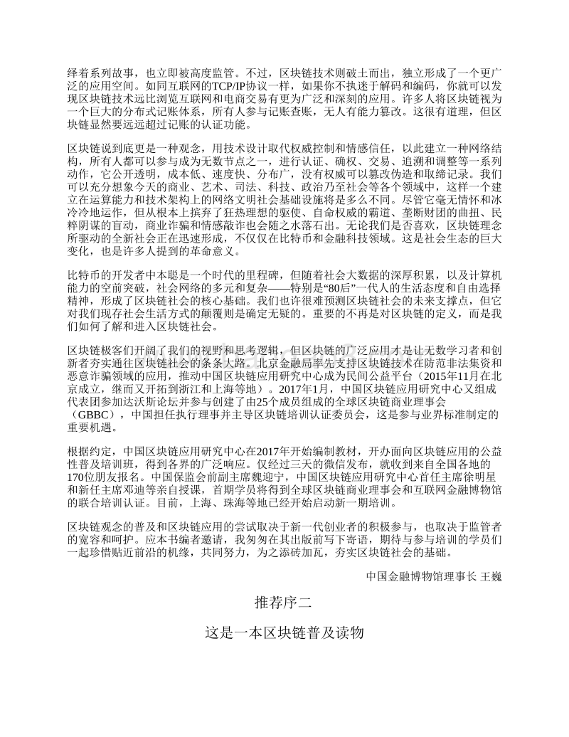 图说区块链.pdf_第5页