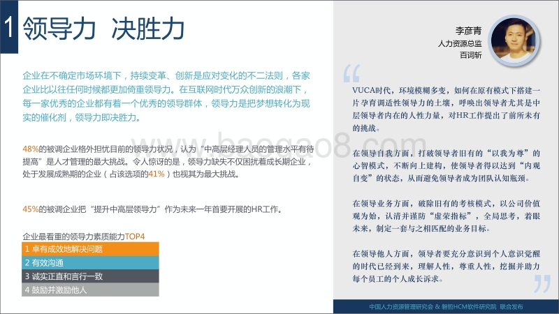 2017中国企业人才管理调研报告.pdf_第4页