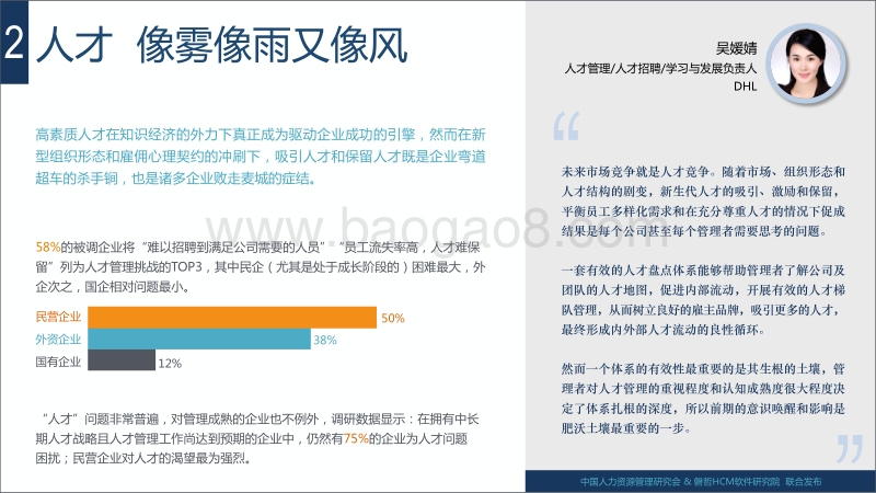 2017中国企业人才管理调研报告.pdf_第5页