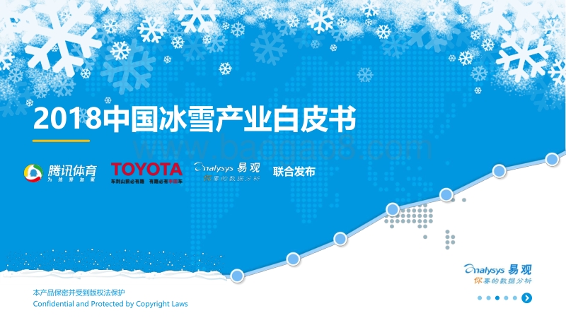 冰雪产业白皮书.pdf_第1页