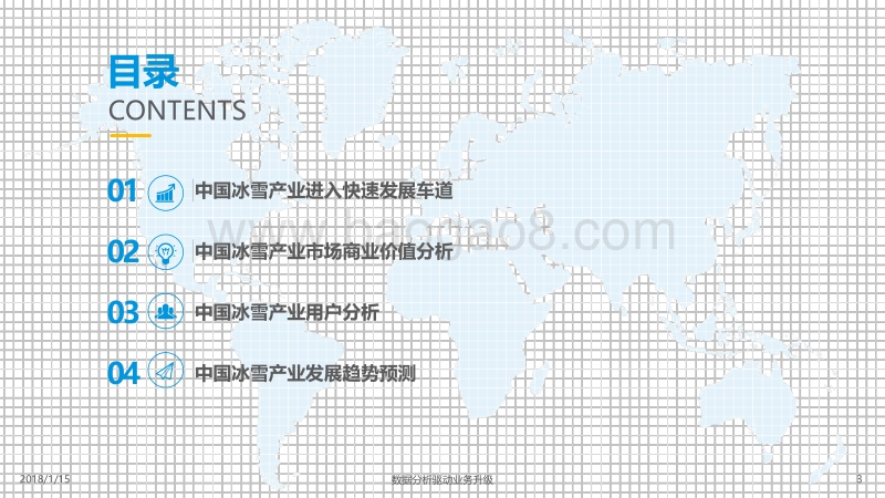 冰雪产业白皮书.pdf_第3页