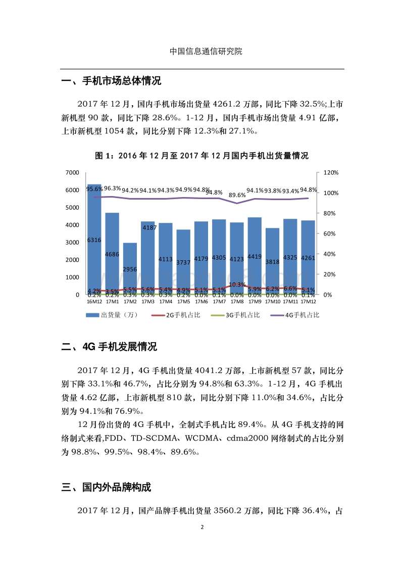 2017年国内手机市场运行分析报告（12月）.pdf_第2页