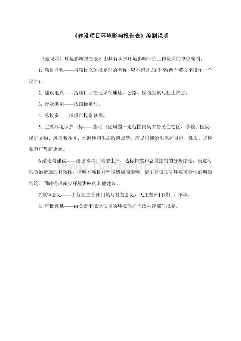 XX汽车钢材部件加工中心项目环境影响评价报告表.pdf_第2页