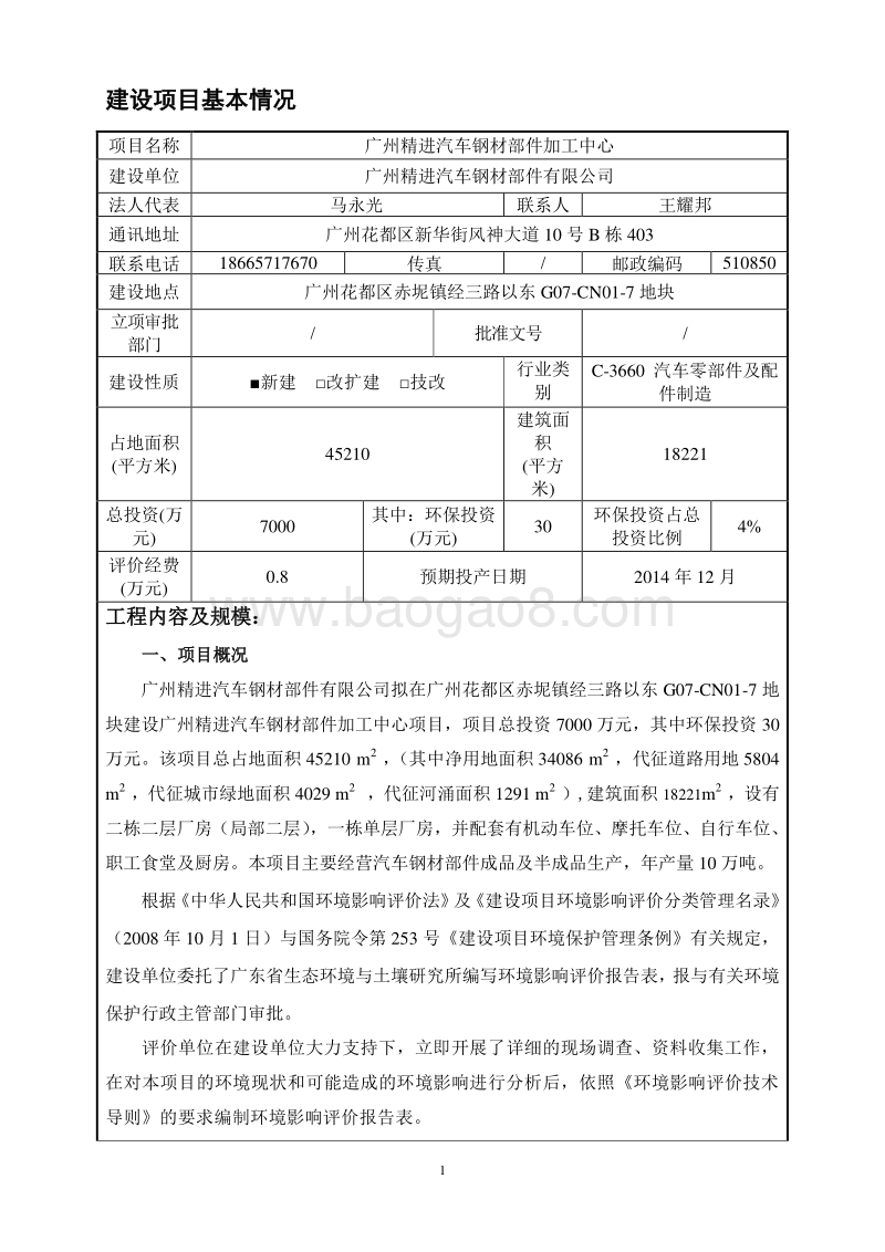 XX汽车钢材部件加工中心项目环境影响评价报告表.pdf_第3页