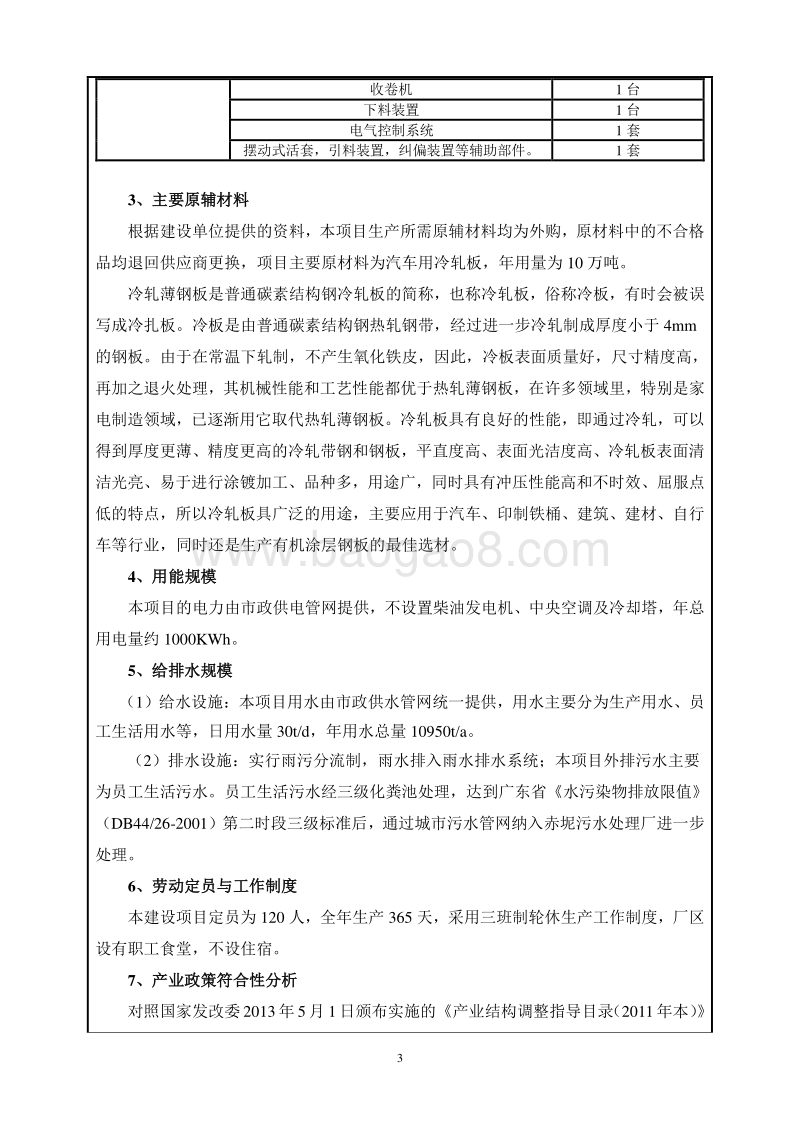 XX汽车钢材部件加工中心项目环境影响评价报告表.pdf_第5页