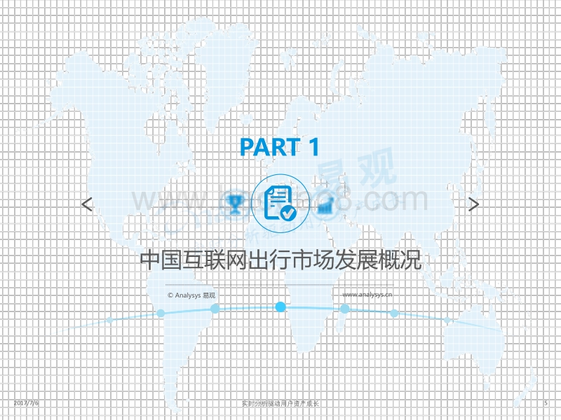 2017中国互联网出行市场年度分析.pdf_第5页