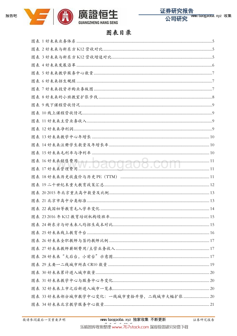 K12教育系列专题：解码好未来.pdf_第3页