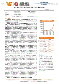 K12教育系列专题：解码好未来.pdf