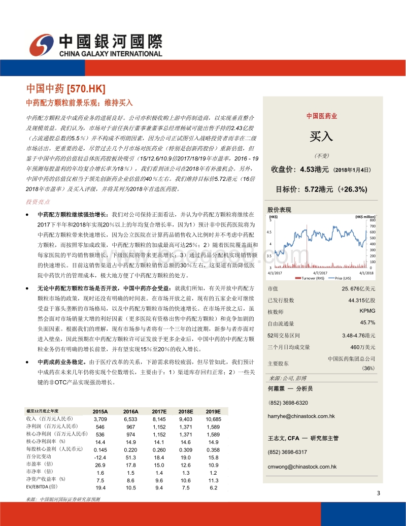 中国医药业2018年展望.pdf_第3页