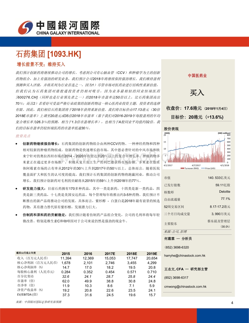 中国医药业2018年展望.pdf_第4页