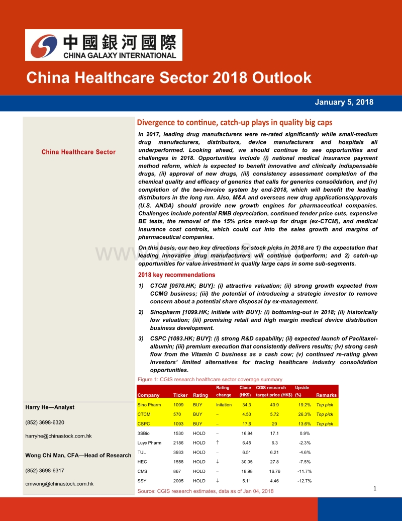 中国医药业2018年展望.pdf_第5页