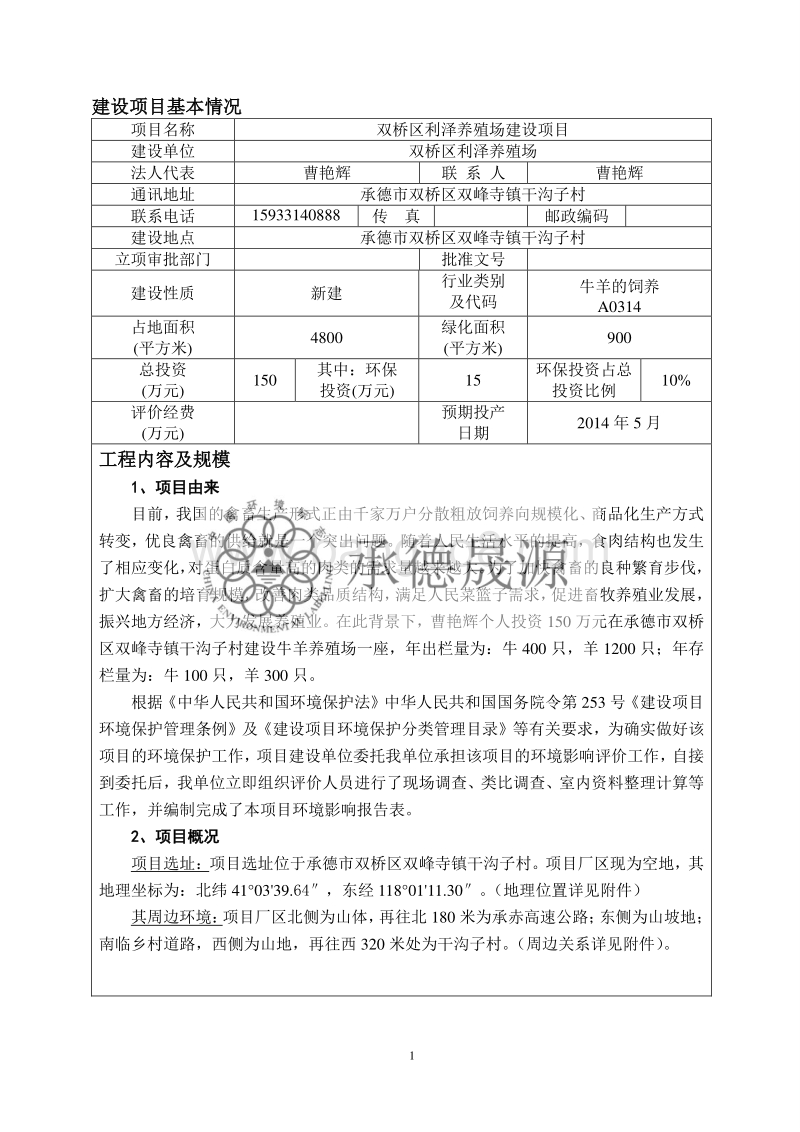 XX养殖场项目环境影响报告表.pdf_第3页