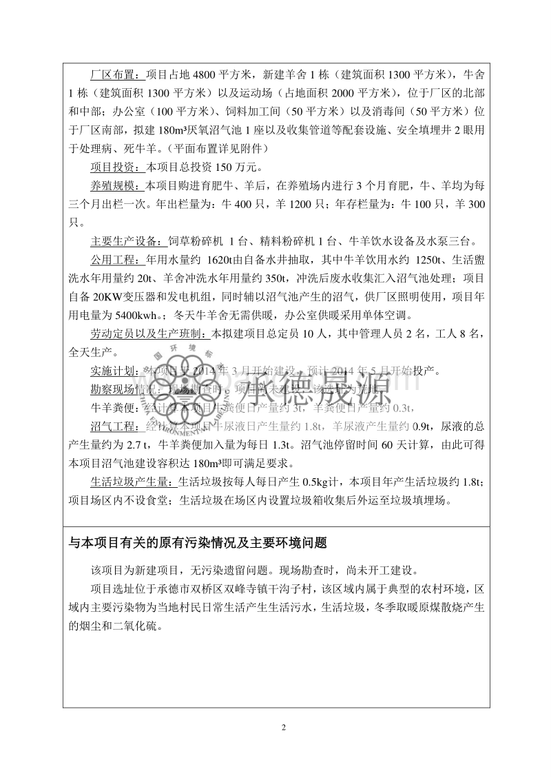 XX养殖场项目环境影响报告表.pdf_第4页