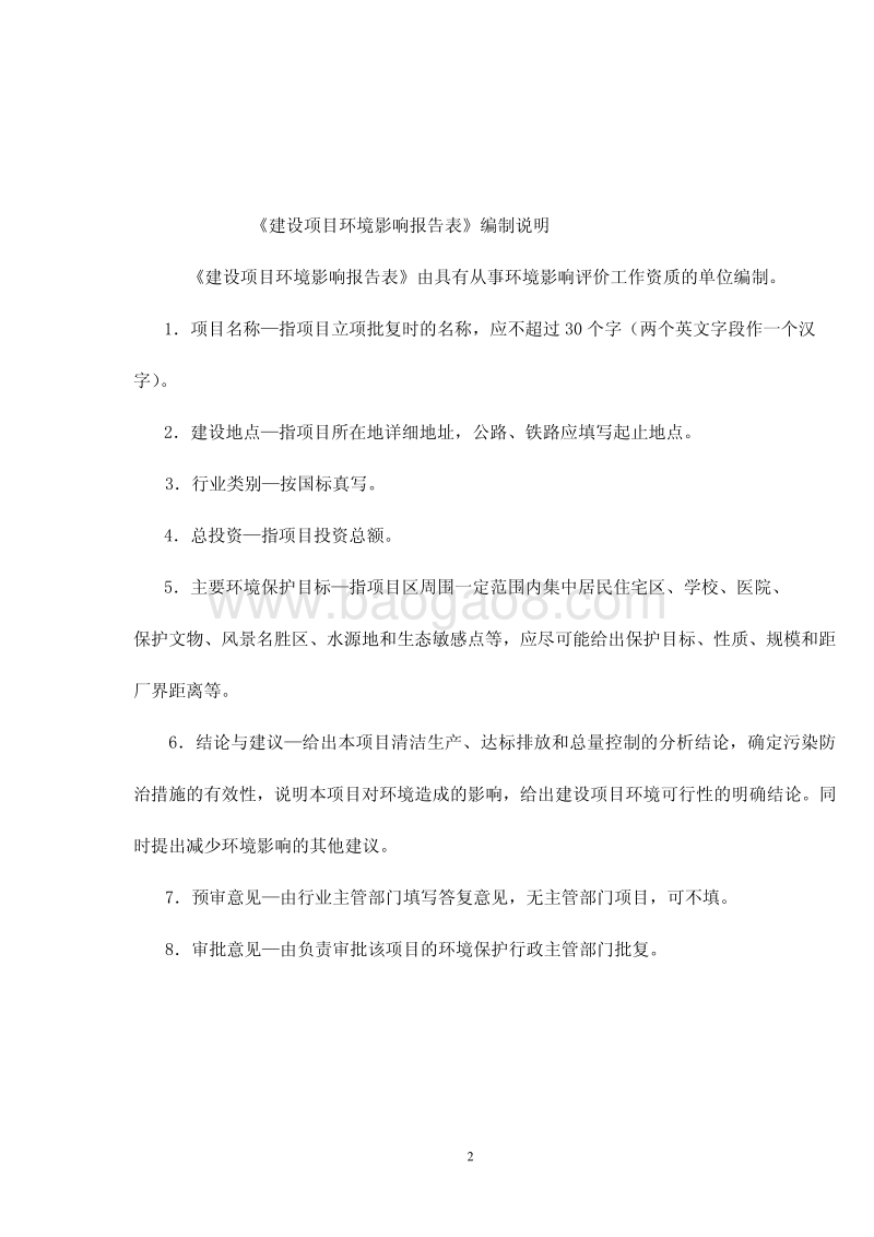 XX纱线研发有限公司环境影响报告表.pdf_第2页