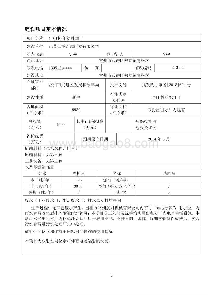 XX纱线研发有限公司环境影响报告表.pdf_第3页