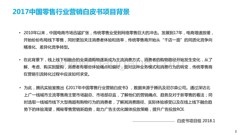 2017中国零售行业营销白皮书.pdf_第2页