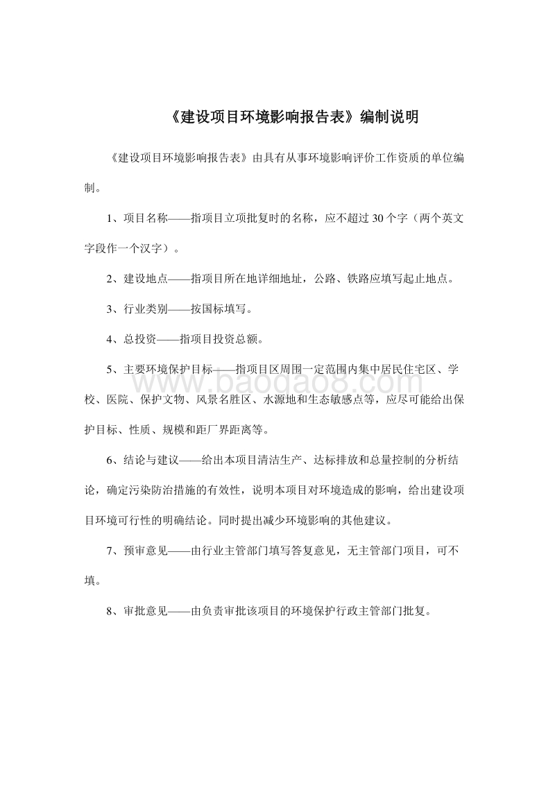 XX生物科技有限公司生物兽用药品制造环境影响报告表.doc_第2页