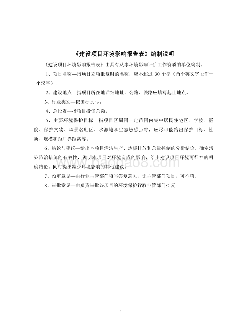 XX割绒厂灯芯绒割绒项目环境影响报告表.pdf_第2页