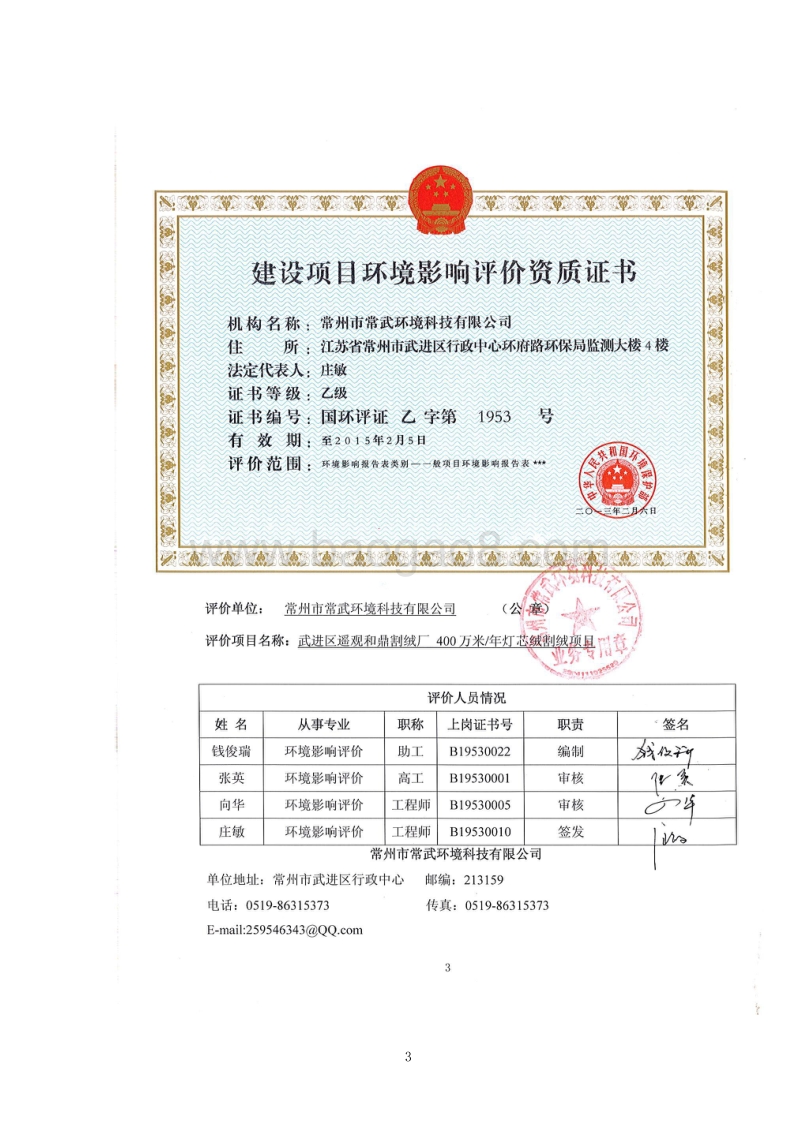 XX割绒厂灯芯绒割绒项目环境影响报告表.pdf_第3页