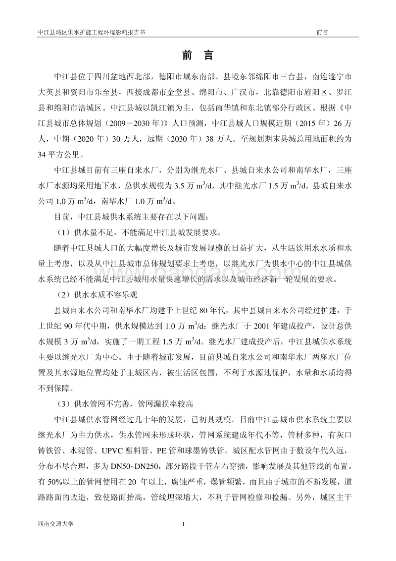 XX公司供水扩能工程环境影响报告书.pdf_第3页