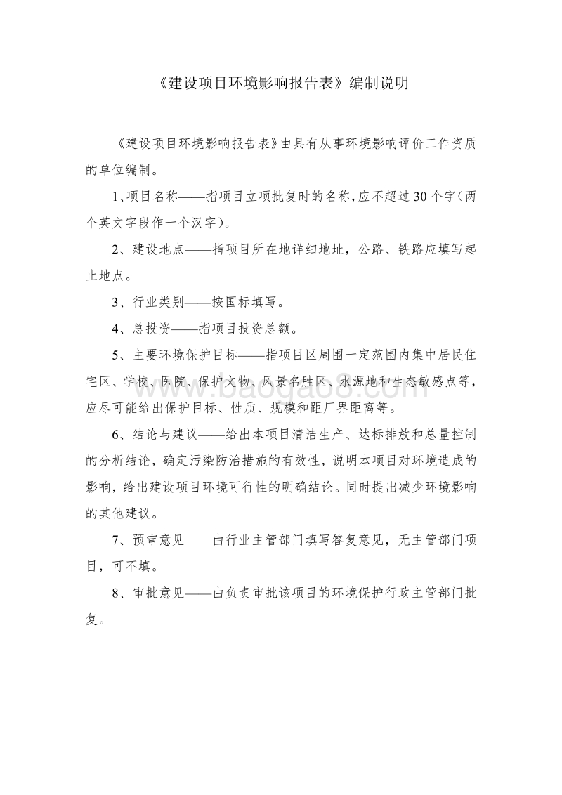 XX煤矿新建排矸场项目环境影响报告表 (3).pdf_第2页