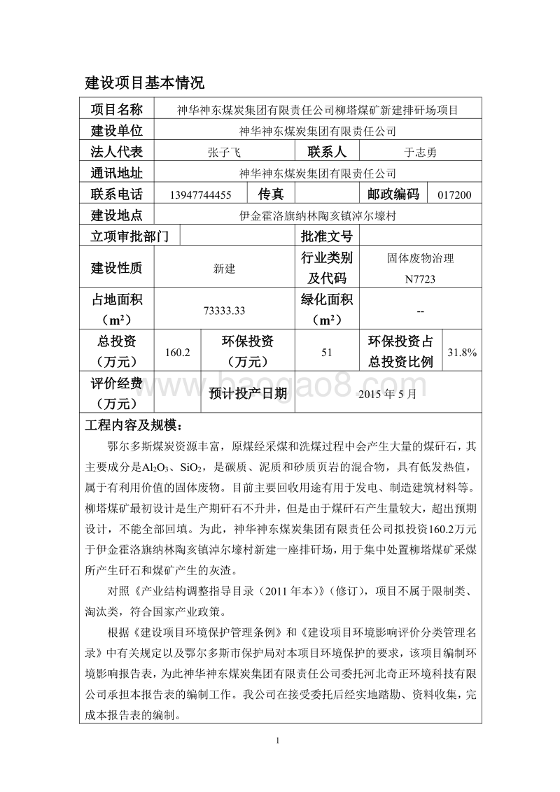 XX煤矿新建排矸场项目环境影响报告表 (3).pdf_第3页