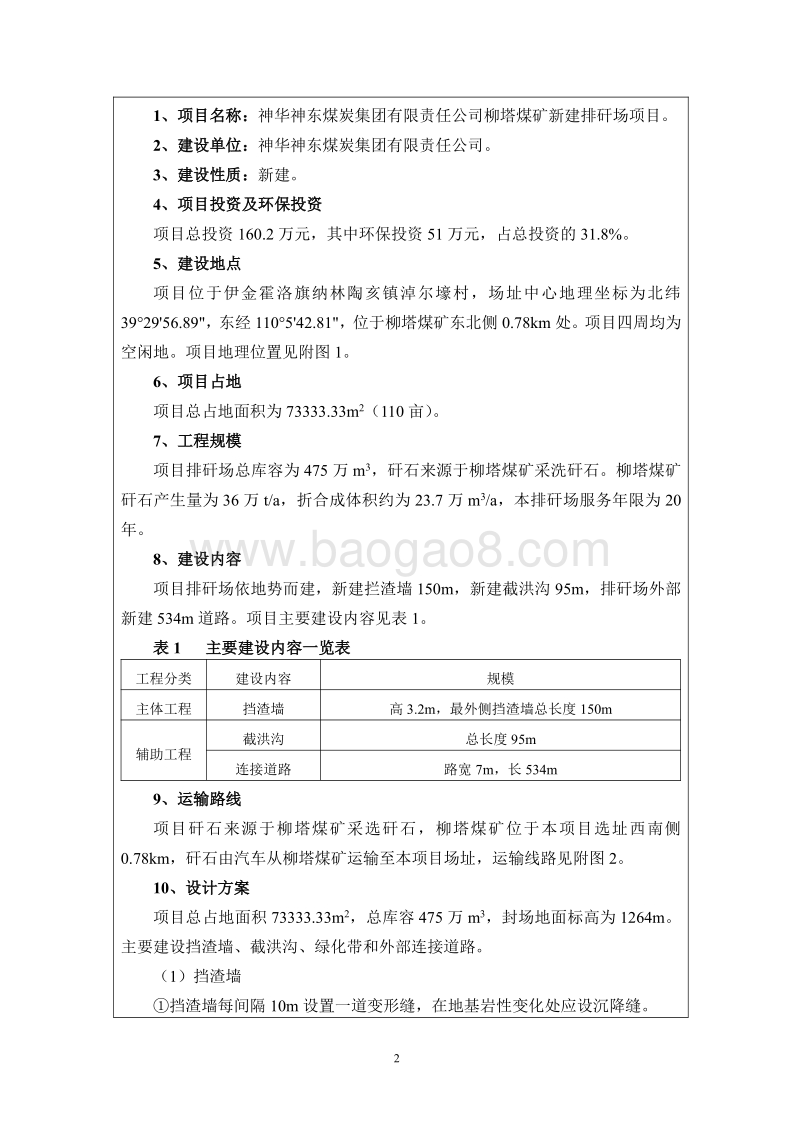 XX煤矿新建排矸场项目环境影响报告表 (3).pdf_第4页