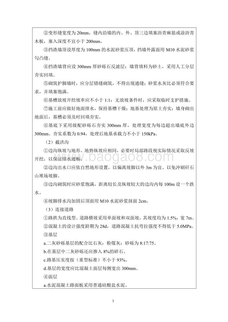 XX煤矿新建排矸场项目环境影响报告表 (3).pdf_第5页