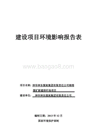 XX煤矿新建排矸场项目环境影响报告表 (3).pdf