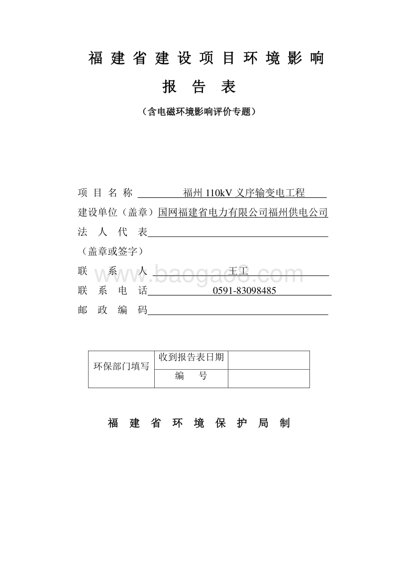 XX输变电工程环境影响评价报告表 (4).pdf_第1页