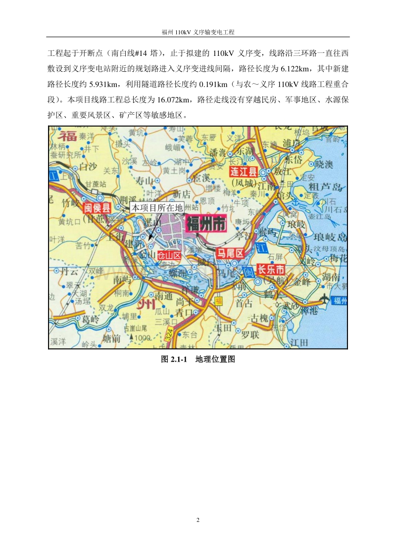XX输变电工程环境影响评价报告表 (4).pdf_第3页