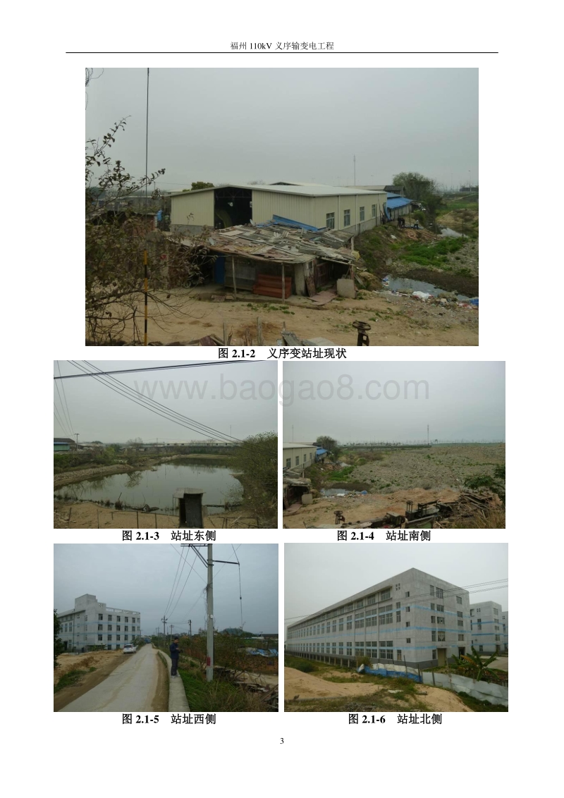 XX输变电工程环境影响评价报告表 (4).pdf_第4页