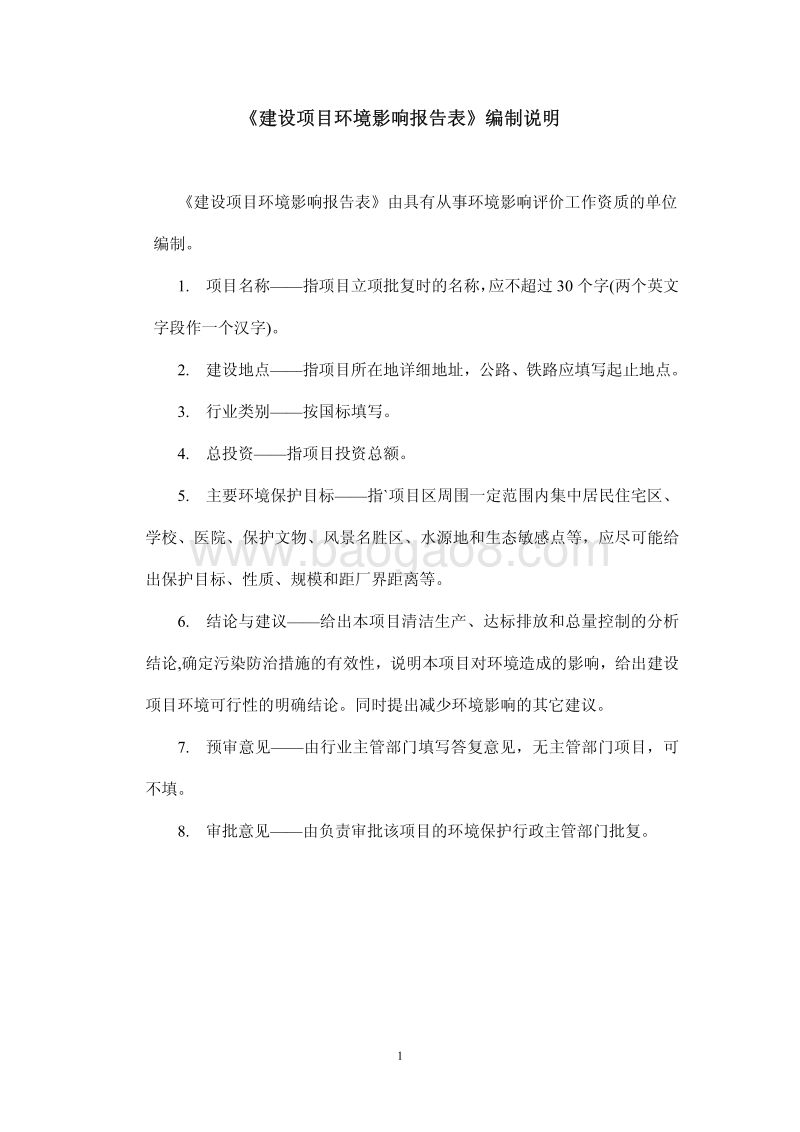XX卫生业务用房项目环境影响报告表.pdf_第1页