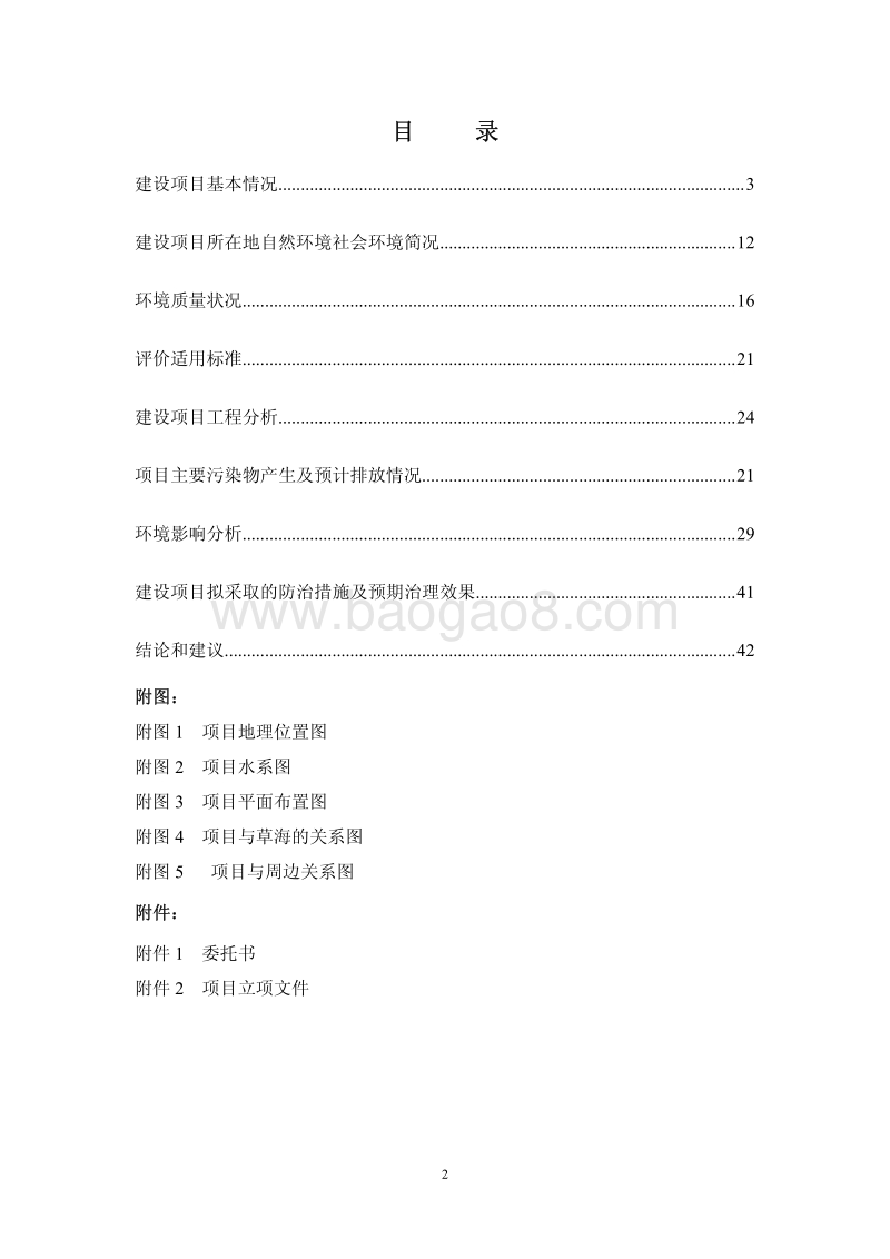 XX卫生业务用房项目环境影响报告表.pdf_第2页