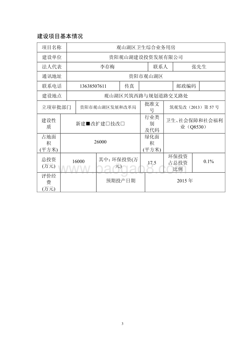 XX卫生业务用房项目环境影响报告表.pdf_第3页