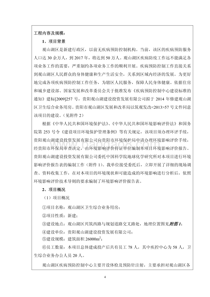 XX卫生业务用房项目环境影响报告表.pdf_第4页
