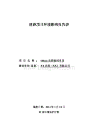 XX公司农药制剂项目环境影响报告表.doc