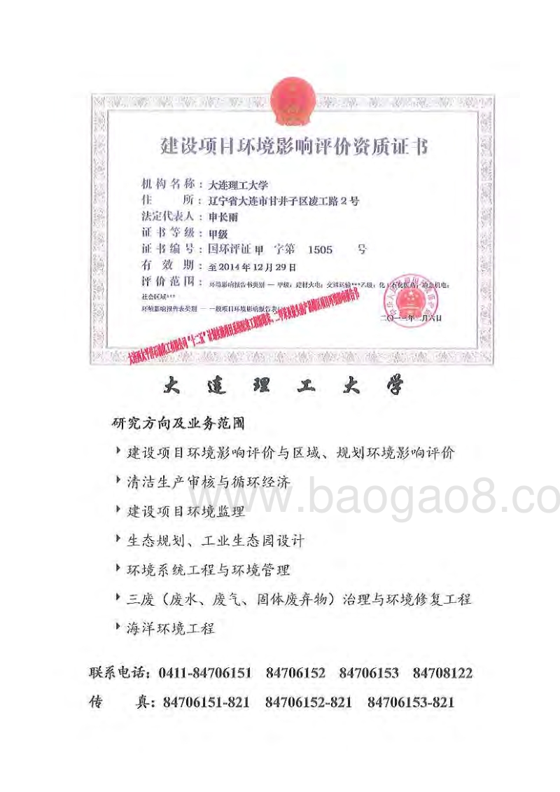 XX石油化工有限公司环境影响评估报告表.pdf_第2页