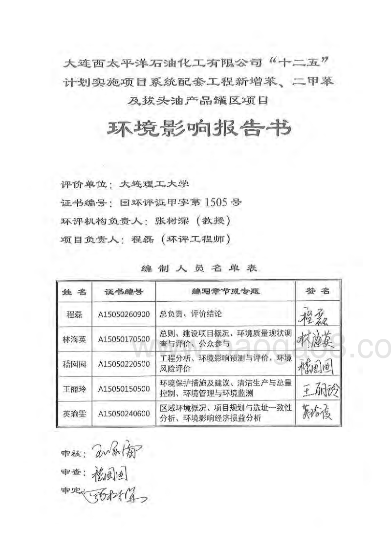 XX石油化工有限公司环境影响评估报告表.pdf_第3页