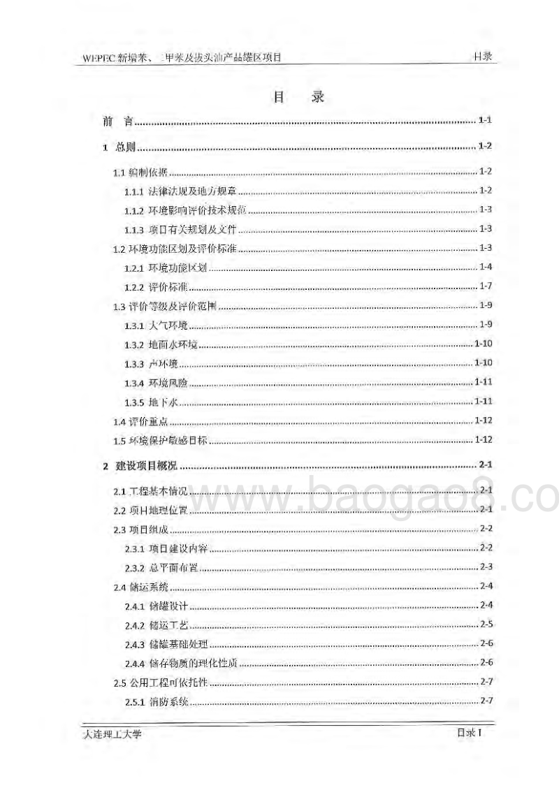 XX石油化工有限公司环境影响评估报告表.pdf_第5页