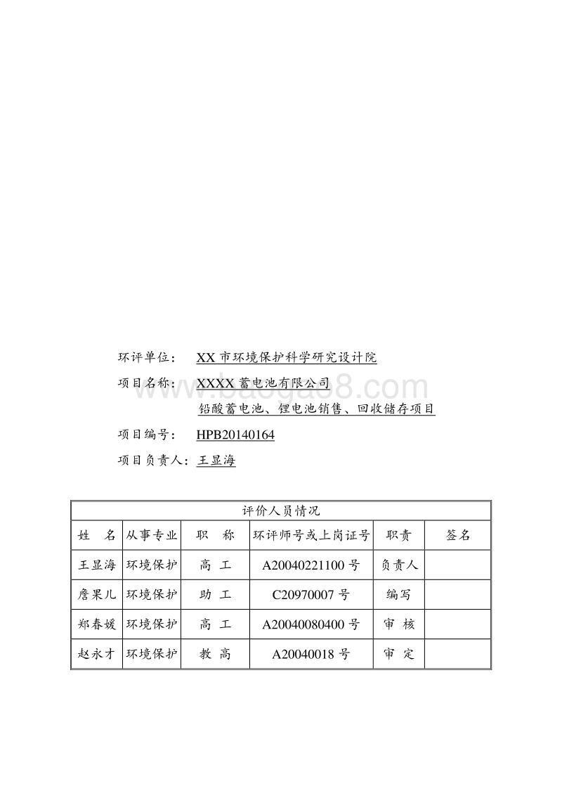 XX电池公司电池回收储存项目环境影响报告表.doc_第3页