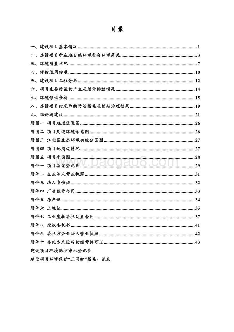 XX电池公司电池回收储存项目环境影响报告表.doc_第5页