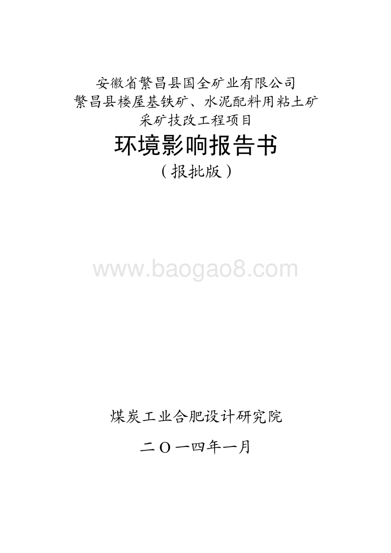 XX矿业有限公司环境影响评估报告表.pdf_第1页