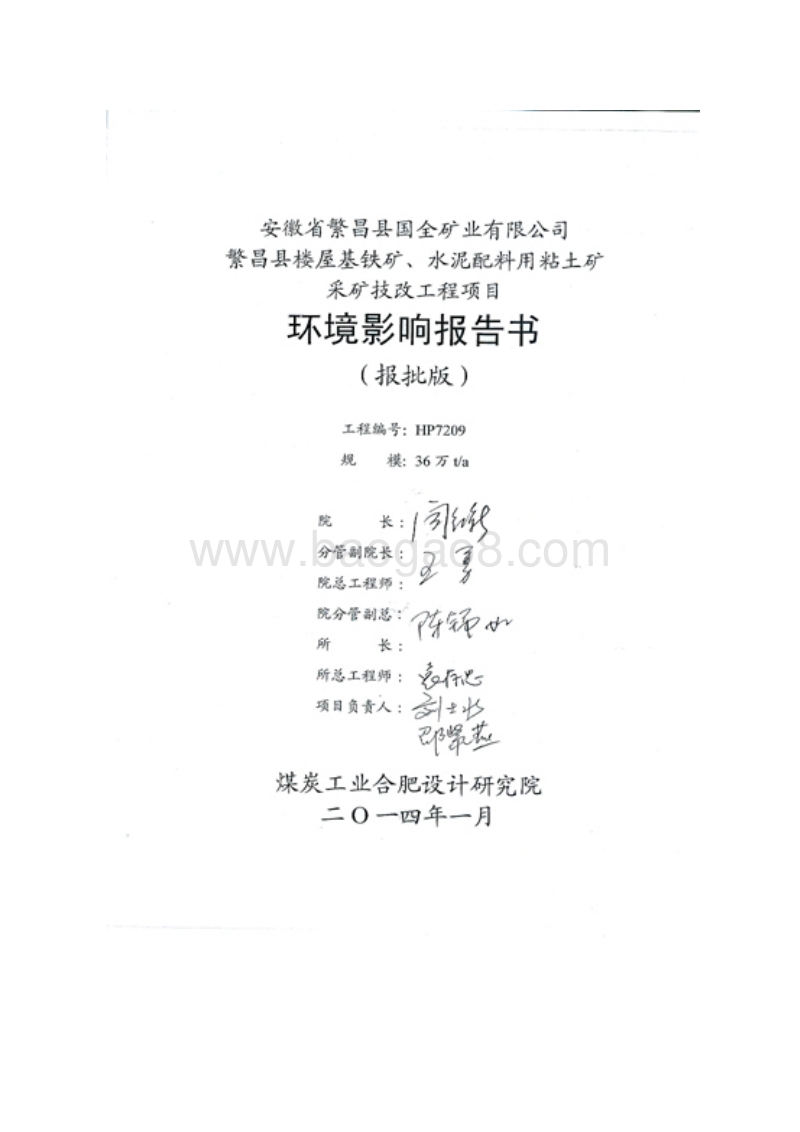 XX矿业有限公司环境影响评估报告表.pdf_第2页