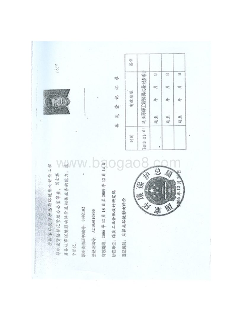 XX矿业有限公司环境影响评估报告表.pdf_第4页