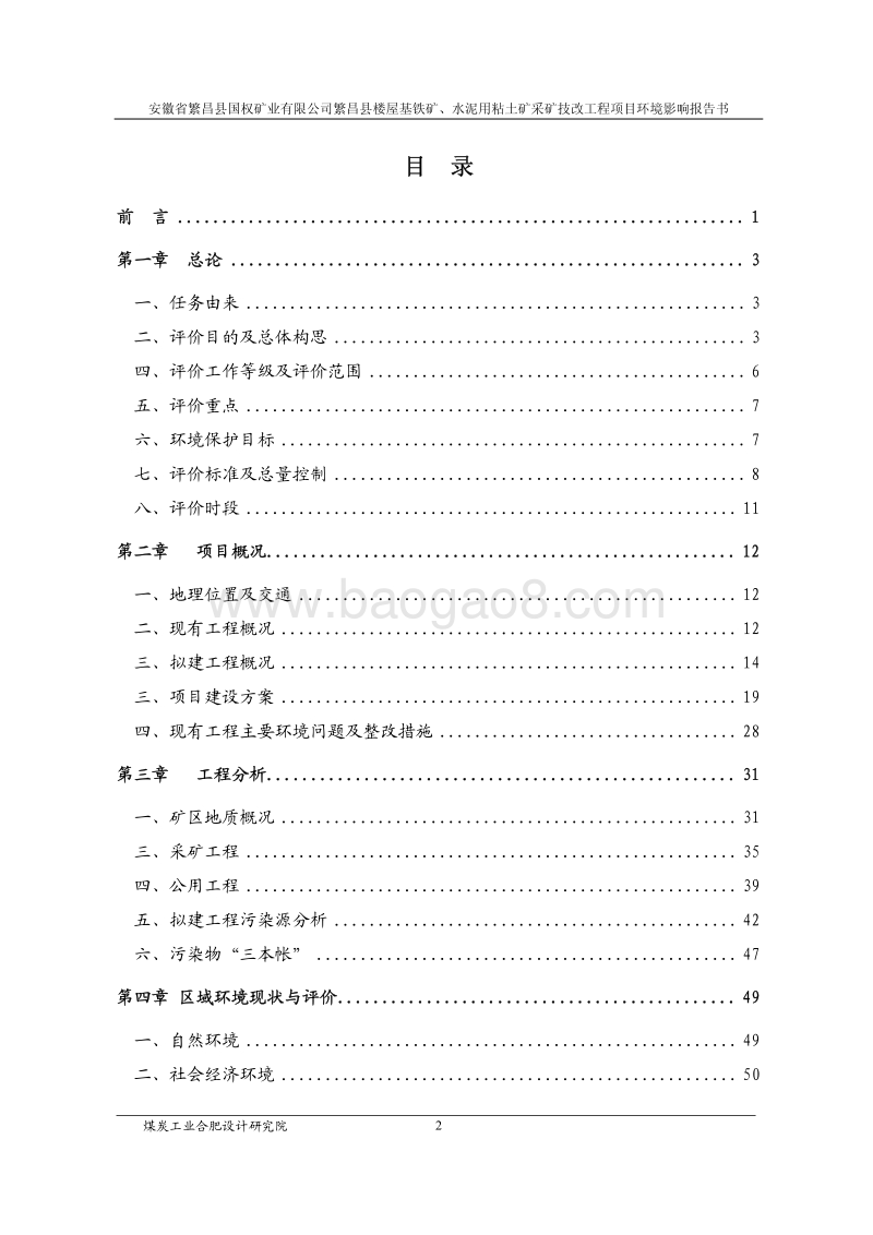 XX矿业有限公司环境影响评估报告表.pdf_第5页