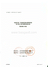 XX管理用房改扩建工程环境影响评价报告表.pdf