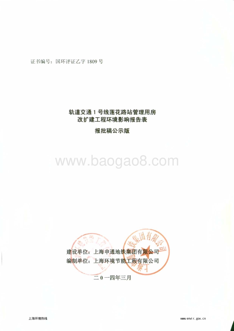XX管理用房改扩建工程环境影响评价报告表.pdf_第1页